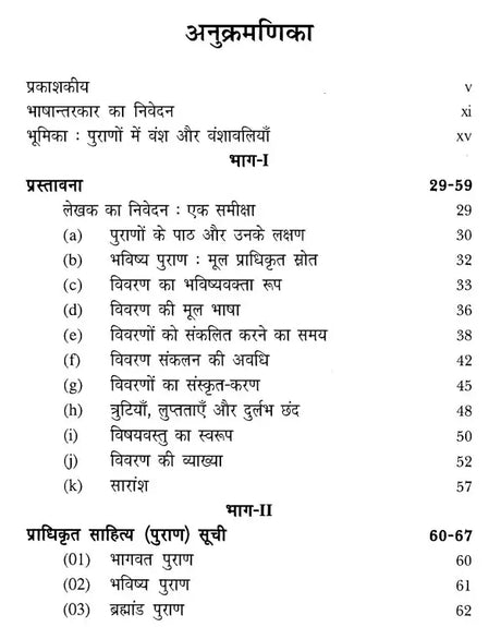 कलिकाल और राजवंश - पुराणों में राजवंश और राजाओं की वंशावलियाँ: The Purana Text of the Dynasties of the Kali Age - Retail Maharaj