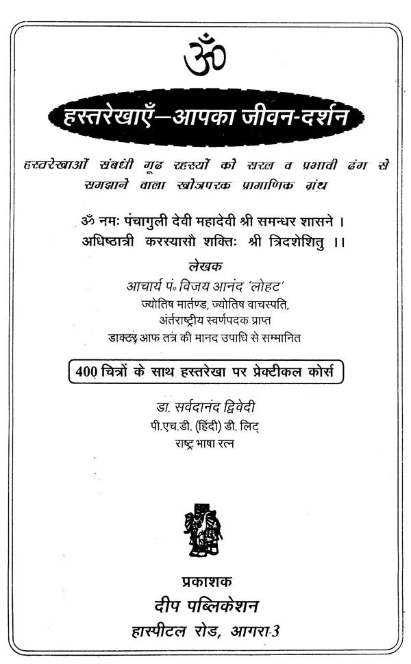 हस्तरेखाएँ आपका जीवन-दर्शन- Palm Lines Philosophy of Your Life - Retail Maharaj