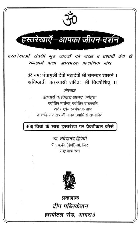 हस्तरेखाएँ आपका जीवन-दर्शन- Palm Lines Philosophy of Your Life - Retail Maharaj