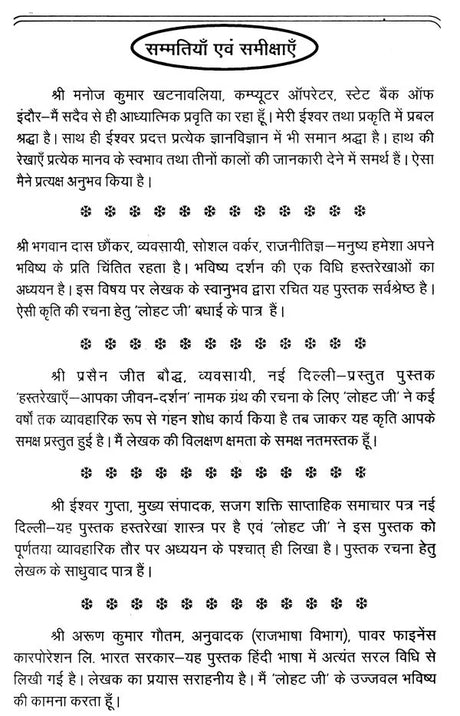 हस्तरेखाएँ आपका जीवन-दर्शन- Palm Lines Philosophy of Your Life - Retail Maharaj