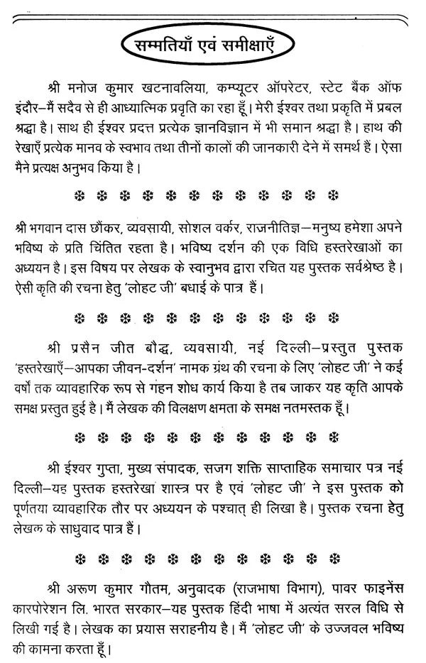 हस्तरेखाएँ आपका जीवन-दर्शन- Palm Lines Philosophy of Your Life - Retail Maharaj