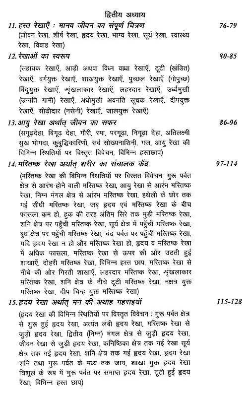 हस्तरेखाएँ आपका जीवन-दर्शन- Palm Lines Philosophy of Your Life - Retail Maharaj