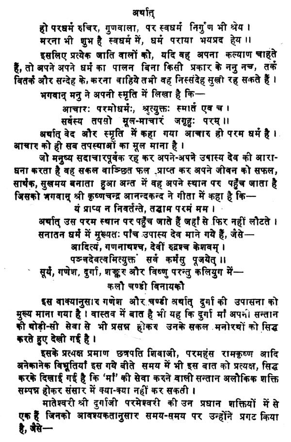 दुर्गा तन्त्र शास्त्र (सर्वाङ्गा दुर्गार्चन सृतिः)- Durga Tantra Shastra (Sarvanga Durgarchana Sriti) - Retail Maharaj