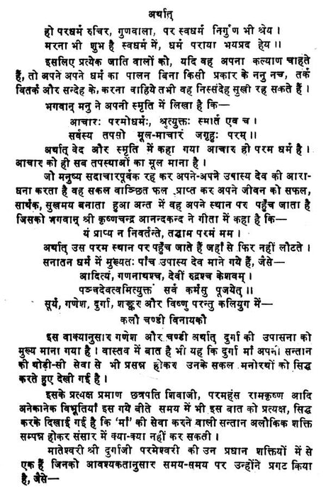 दुर्गा तन्त्र शास्त्र (सर्वाङ्गा दुर्गार्चन सृतिः)- Durga Tantra Shastra (Sarvanga Durgarchana Sriti) - Retail Maharaj