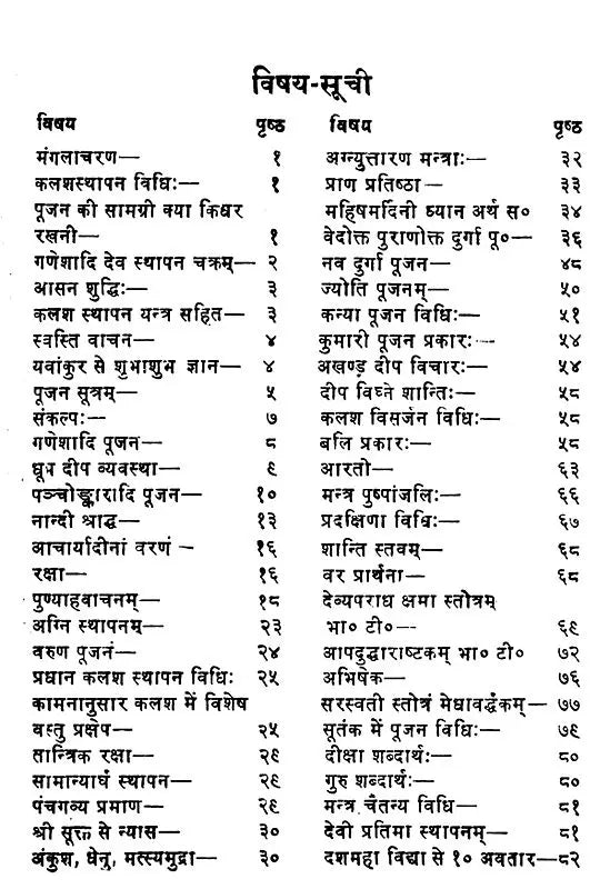 दुर्गा तन्त्र शास्त्र (सर्वाङ्गा दुर्गार्चन सृतिः)- Durga Tantra Shastra (Sarvanga Durgarchana Sriti) - Retail Maharaj