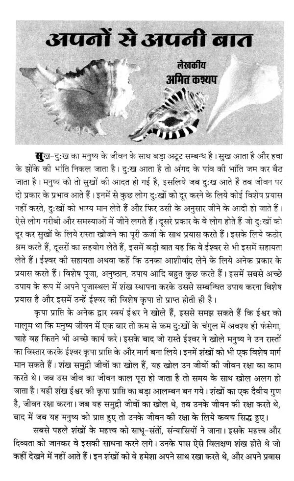 Shankha Samhita (??????? ????? ?? ???????, ????? ??? ???? ?? ????? ?? ???-??? ????? ?????? ??? ???? ???? ?????? ?? ??????) - Retail Maharaj