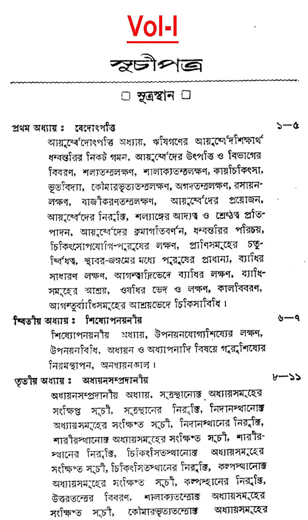 Sushruta-Samhita - By Maharashi Sushrutacharya (Set of 3 Volumes) (Bengali) - Retail Maharaj