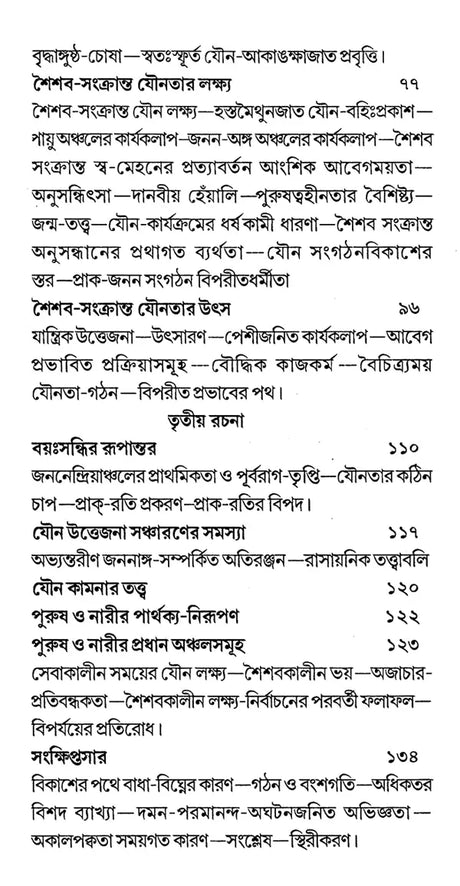 Jounotar Tattwa: Tinti Rachana (Bengali) - Retail Maharaj