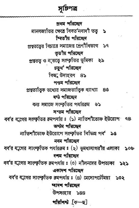 Social Evolution - By Gordon Childe (Bengali) - Retail Maharaj