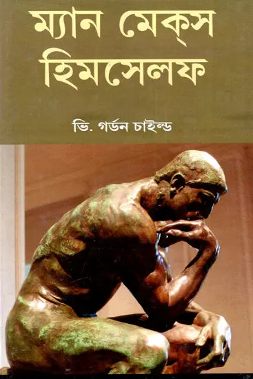 Man Makes Himself - By Gordon Childe (Bengali) - Retail Maharaj