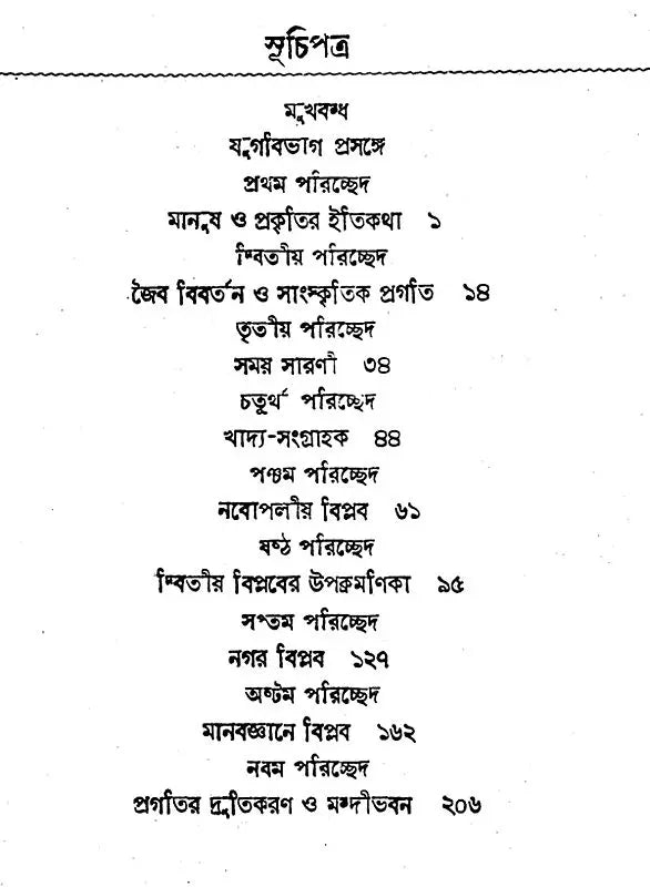 Man Makes Himself - By Gordon Childe (Bengali) - Retail Maharaj