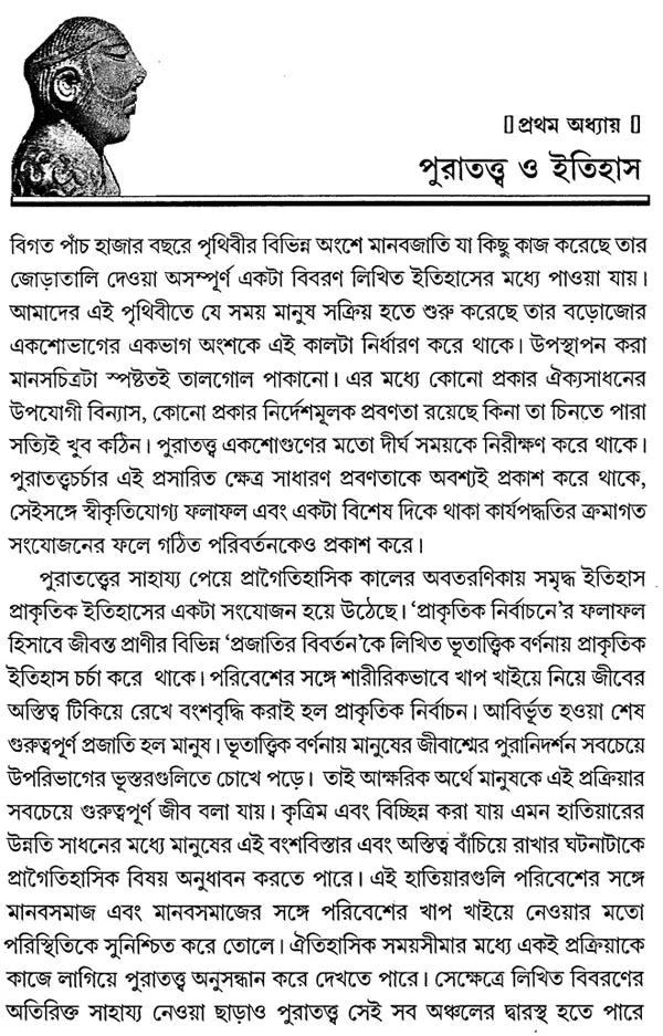 What Happened In History - By Gordon Childe (Bengali) - Retail Maharaj