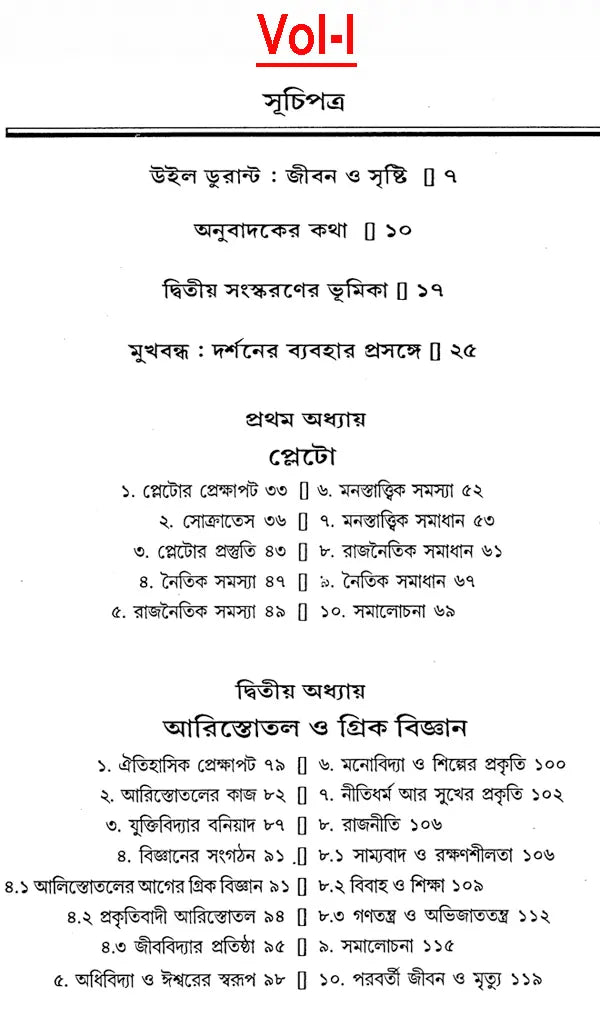 The Story of Philosophy - By Will Durant (Set of 2 Volumes) (Bengali) - Retail Maharaj
