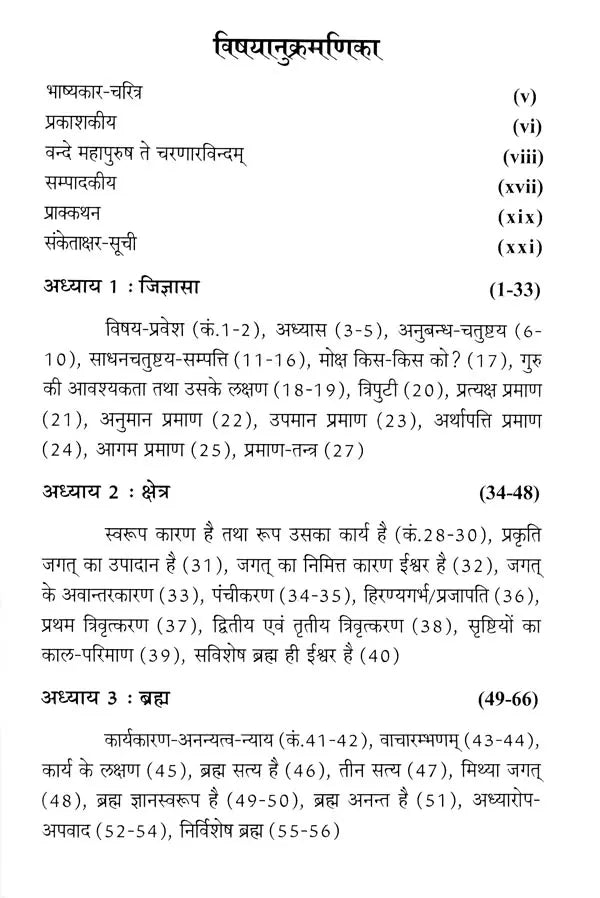 सरल समग्र वेदान्त (शांकर - वेदान्त की प्रारम्भिक पाठ्यपुस्तक): Saral Samagra Vedanta (Elementary Textbook of Shankara-Vedanta) - Retail Maharaj