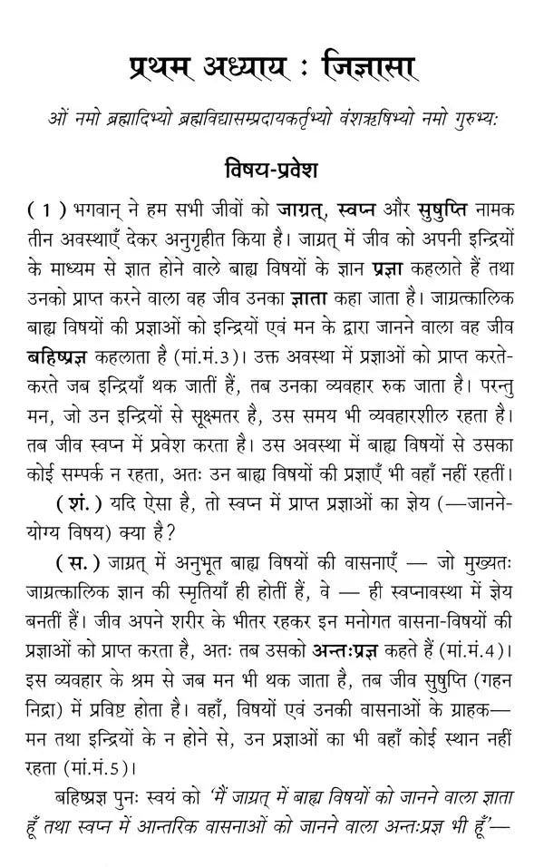 सरल समग्र वेदान्त (शांकर - वेदान्त की प्रारम्भिक पाठ्यपुस्तक): Saral Samagra Vedanta (Elementary Textbook of Shankara-Vedanta) - Retail Maharaj