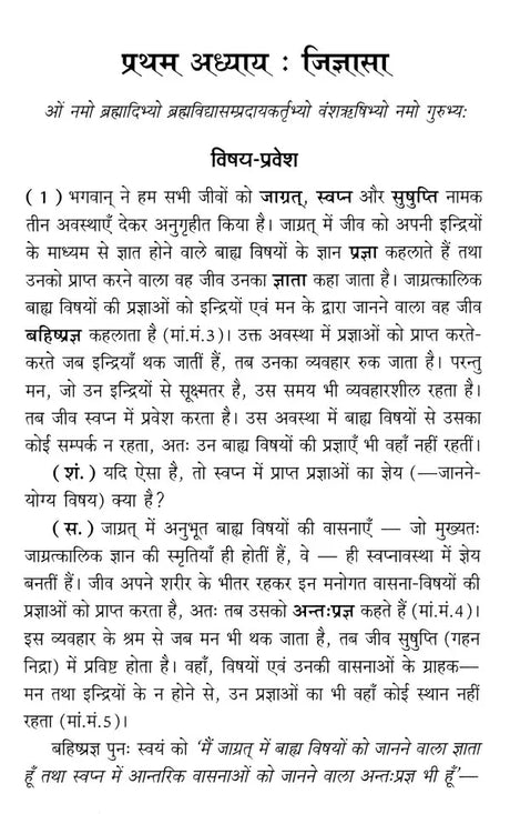 सरल समग्र वेदान्त (शांकर - वेदान्त की प्रारम्भिक पाठ्यपुस्तक): Saral Samagra Vedanta (Elementary Textbook of Shankara-Vedanta) - Retail Maharaj