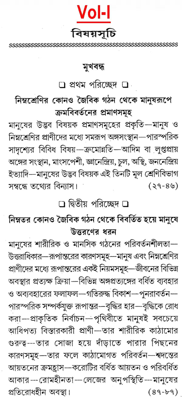 The Descent of Man And Selection In Relation To Sex - By Charles R. Darwin (Set of 2 Volumes) (Bengali) - Retail Maharaj