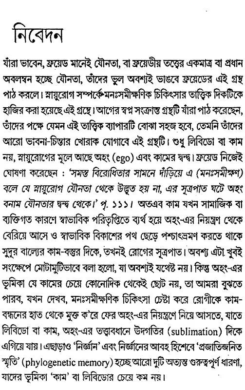 Introduction To Psychoanalysis Neurology (Bengali) - Retail Maharaj