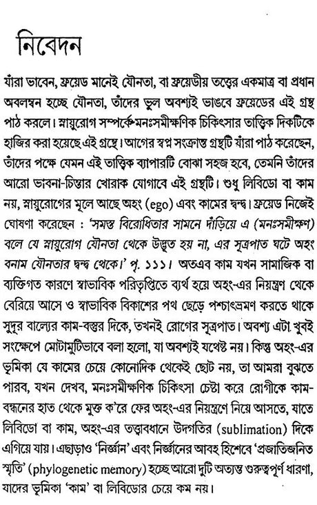 Introduction To Psychoanalysis Neurology (Bengali) - Retail Maharaj