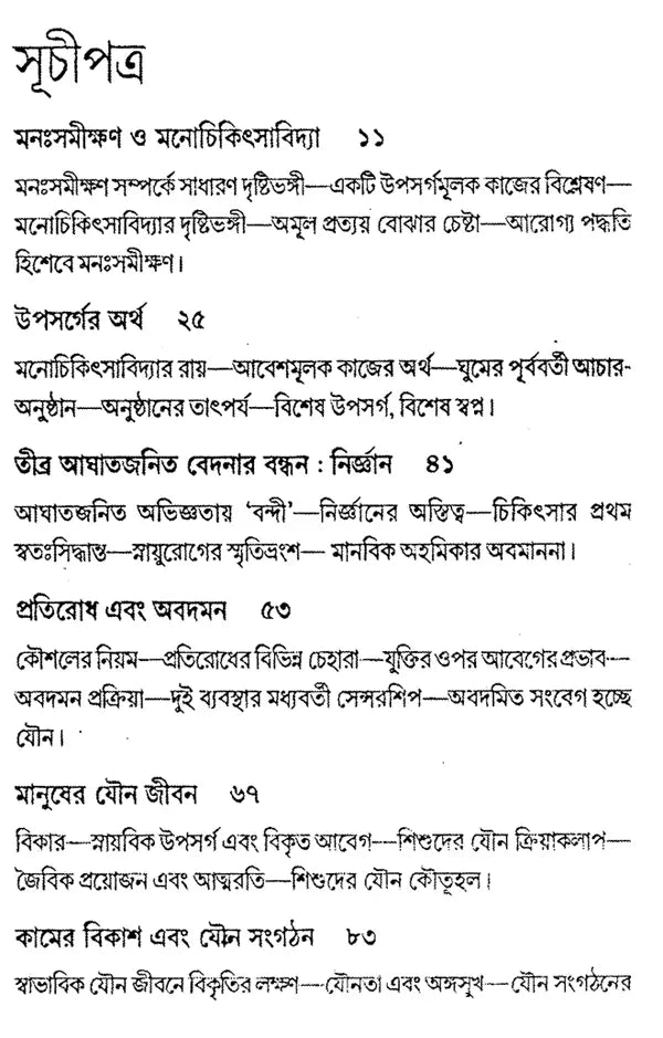 Introduction To Psychoanalysis Neurology (Bengali) - Retail Maharaj