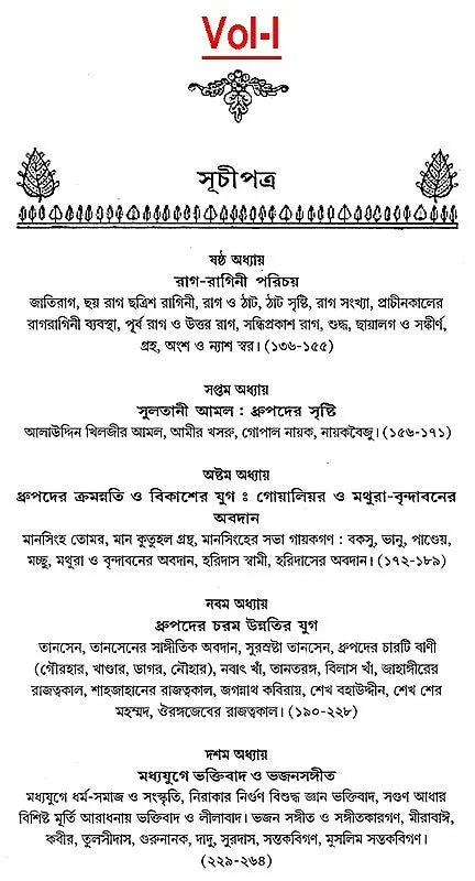 Indian Classical Music (Set of 2 Volumes) (Bengali) - Retail Maharaj