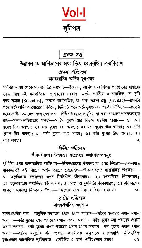 Ancient Society - From Savagery To Barbarism in the Course of Transition to Civilization Research on the Human Development (Set of 2 Volumes) (Bengali) - Retail Maharaj