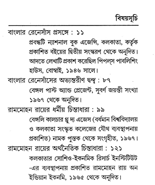Renaissance of Bengal (Bengali) - Retail Maharaj