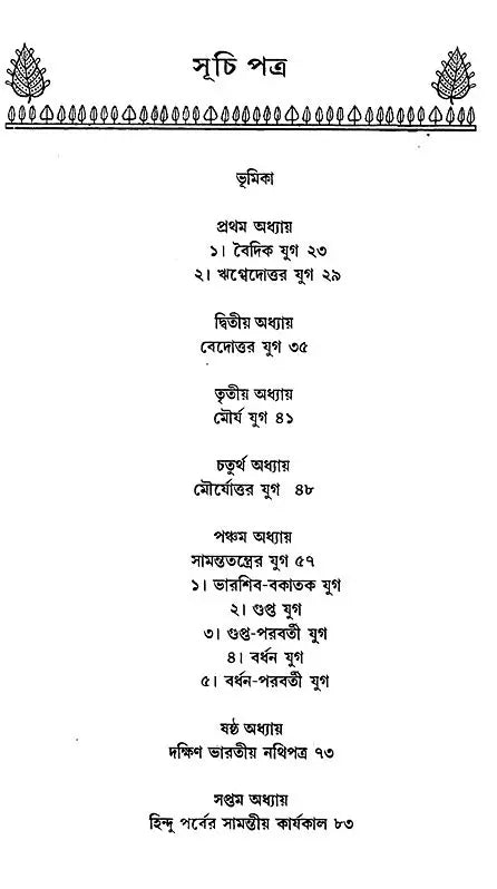 Dialectics of Land Economics of India (Bengali) - Retail Maharaj