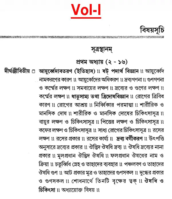 Charak Samhita - By Maharashi Charak in Bengali (Set of 3 Volumes) - Retail Maharaj