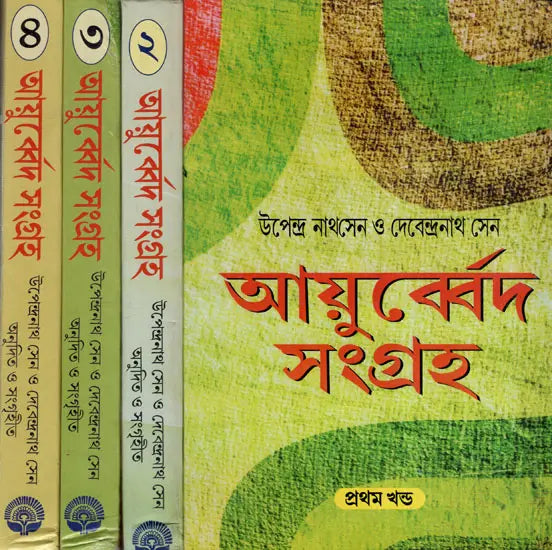 Ayurveda Samgraha (Set of 4 Volumes) (Bengali) - Retail Maharaj
