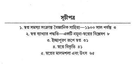 The Interpretation of Dreams - By Sigmund Freud (Set of 2 Volumes) (Bengali) - Retail Maharaj
