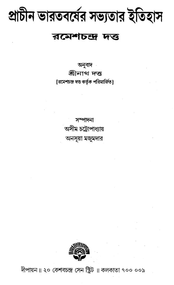 History of Civilization of Ancient India - Part-I (Bengali) - Retail Maharaj