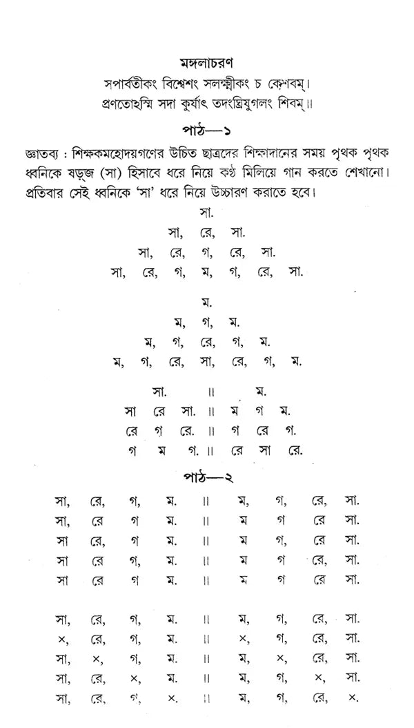 Hindustani Sangeet-Paddhati (Bengali) - Retail Maharaj