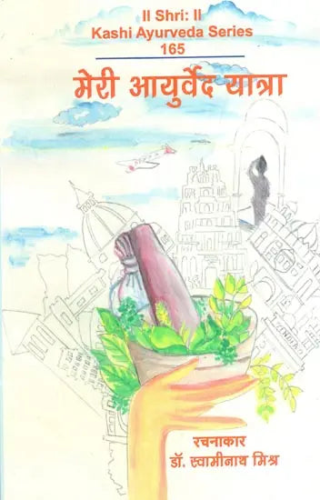 मेरी आयुर्वेद यात्रा- My Ayurveda Journey - Retail Maharaj