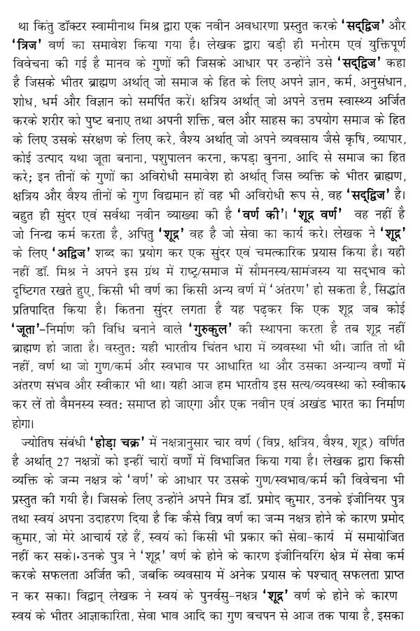 मेरी आयुर्वेद यात्रा- My Ayurveda Journey - Retail Maharaj