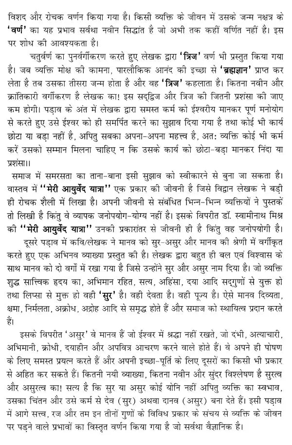 मेरी आयुर्वेद यात्रा- My Ayurveda Journey - Retail Maharaj