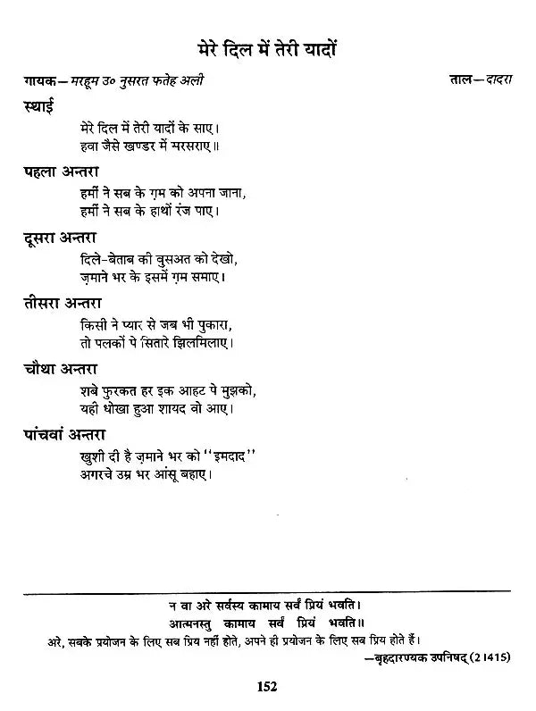 हिट गजलों की स्वरलिपियां (हिट फिल्मी एवं गैर फिल्मी गज़लों का अनूठा संकलन)- Transcripts of Hit Ghazals (With Notation) - Retail Maharaj