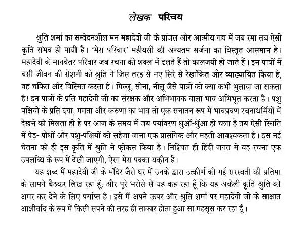 महादेवी का मानवेतर परिवार (स्मृतियों का रचना संसार): Mahadevi Ka Manvetar Pariwar- Smritiyon Ka Rachana Sansar - Retail Maharaj