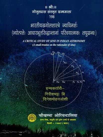 भारतीयखगोलशास्त्रे ज्याविमर्शः ज्योत्पत्तेः आधारभूतसिद्धान्तानां परिचयात्मकः लघुग्रन्थः- A Critical Study of Sine In Indian Astronomy: A Small Treatise on The Rationales of Sine - Retail Maharaj