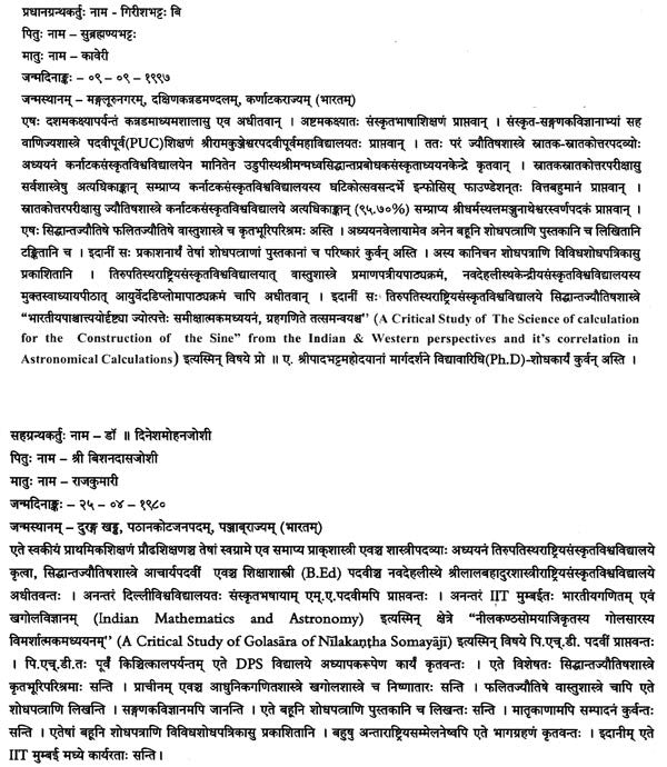 भारतीयखगोलशास्त्रे ज्याविमर्शः ज्योत्पत्तेः आधारभूतसिद्धान्तानां परिचयात्मकः लघुग्रन्थः- A Critical Study of Sine In Indian Astronomy: A Small Treatise on The Rationales of Sine - Retail Maharaj