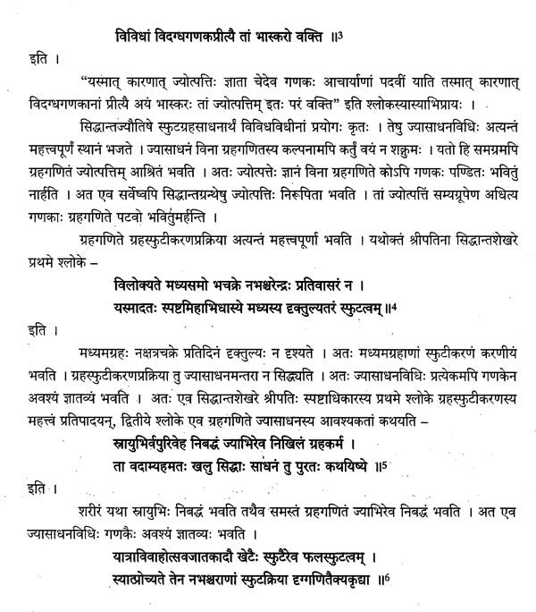 भारतीयखगोलशास्त्रे ज्याविमर्शः ज्योत्पत्तेः आधारभूतसिद्धान्तानां परिचयात्मकः लघुग्रन्थः- A Critical Study of Sine In Indian Astronomy: A Small Treatise on The Rationales of Sine - Retail Maharaj