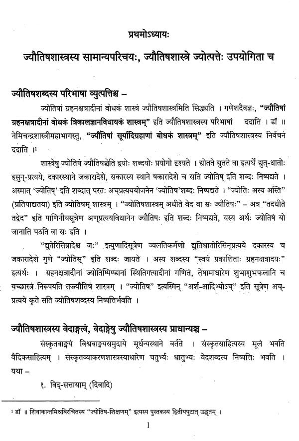 भारतीयखगोलशास्त्रे ज्याविमर्शः ज्योत्पत्तेः आधारभूतसिद्धान्तानां परिचयात्मकः लघुग्रन्थः- A Critical Study of Sine In Indian Astronomy: A Small Treatise on The Rationales of Sine - Retail Maharaj