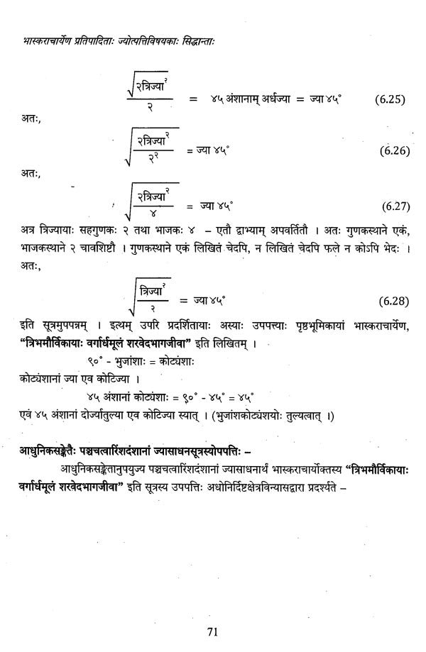 भारतीयखगोलशास्त्रे ज्याविमर्शः ज्योत्पत्तेः आधारभूतसिद्धान्तानां परिचयात्मकः लघुग्रन्थः- A Critical Study of Sine In Indian Astronomy: A Small Treatise on The Rationales of Sine - Retail Maharaj