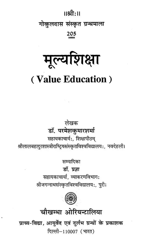 मूल्यशिक्षा: Value Education - Retail Maharaj