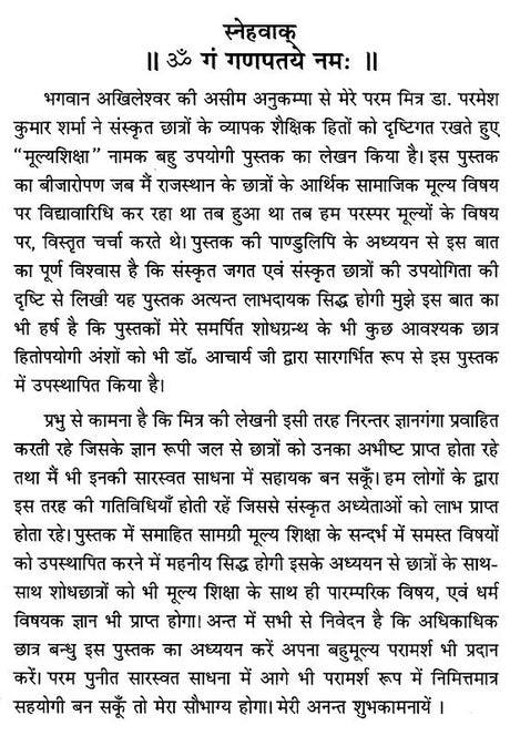 मूल्यशिक्षा: Value Education - Retail Maharaj