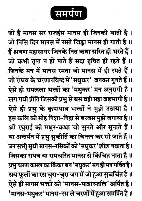 मानस-पात्राञ्जलि: Manas-Patranjali - Retail Maharaj