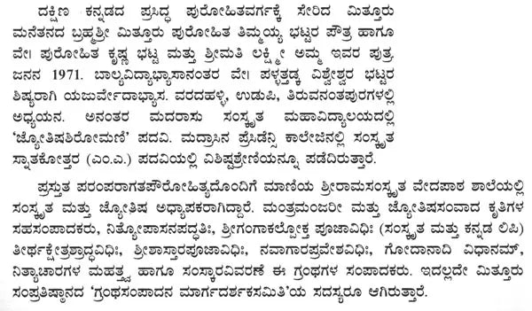 ಮಹಾನ್ಯಾಸಪ್ರಯೋಗಃ- Mahanyasaprayogah: Selected Mantras on God Shiva (Kannada)