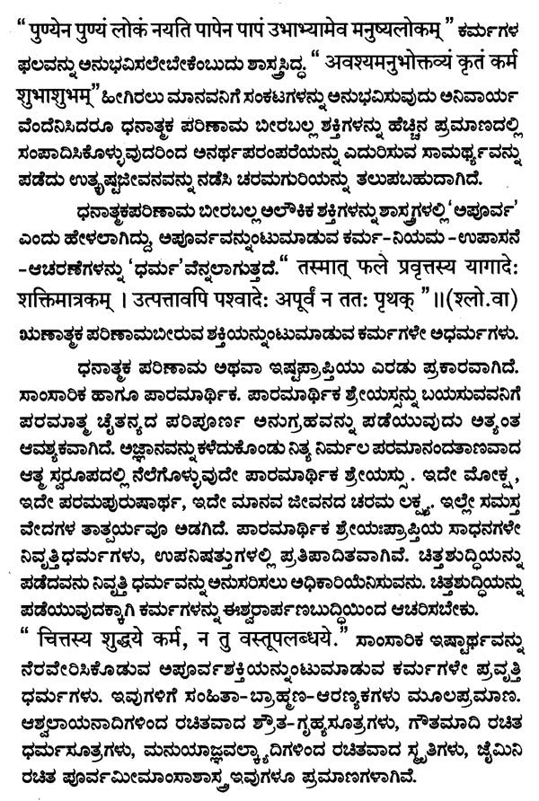 ಪ್ರಯೋಗಪ್ರಕಾಶಿಕಾ: ಋಗ್ವದೀಯಾ- Pragya Prakasika: Rgvadiya (Kannada)