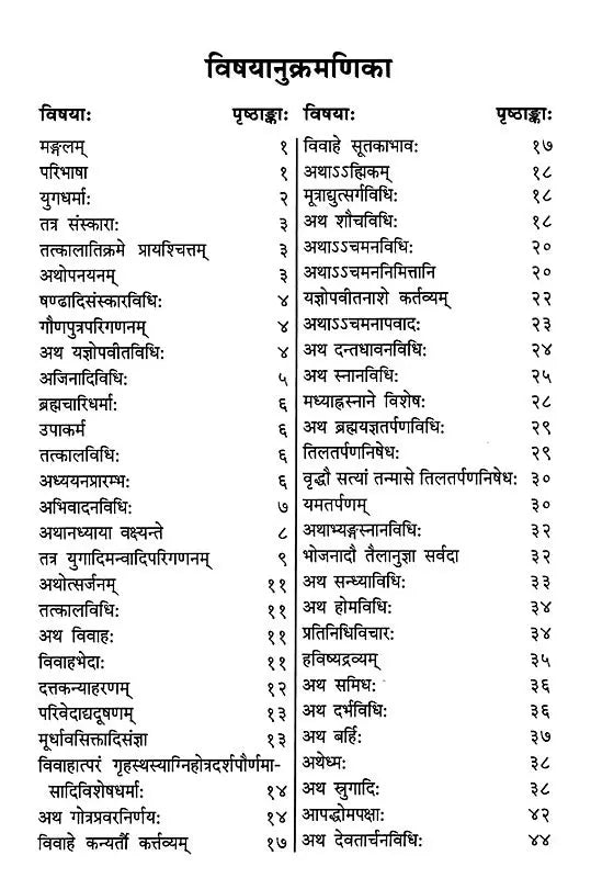 स्मृत्यर्थसारः (धर्मशास्त्रीयो निबन्धग्रन्थः)- Smrityarthasara (A Theological Essay) - Retail Maharaj