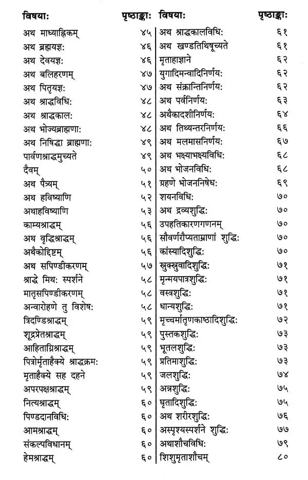 स्मृत्यर्थसारः (धर्मशास्त्रीयो निबन्धग्रन्थः)- Smrityarthasara (A Theological Essay) - Retail Maharaj